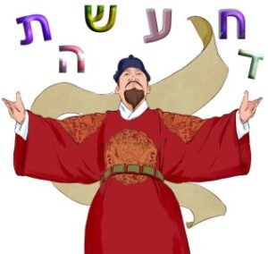 היה למלך גוג ומגוג להגיע לאיזון אותיות ג' בשמו